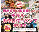 思わず手に取る楽しい広告作ります キャリア20年以上のプロがご対応いたします イメージ1