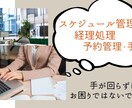 アシスタント業務全般を担当いたします スケジュール調整/管理・連絡取次・データ処理・コーディング等 イメージ1