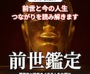 前世と今の人生のつながりを霊視し絵でお届けします 前世の姿・仕事・役割と今との関係を鑑定文と絵でお伝えします イメージ1