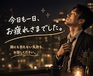 男性限定♡本音も弱音も安心して話せます 仕事、家庭、恋愛、性の悩み…。一人で抱え込まなくて大丈夫。 イメージ7