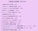 高額スクール不要！ AI動画作成講座を販売します 初心者でもプロ級AI動画が作れる最新技術の動画教材 イメージ2