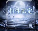 相性鑑定。魂の記憶を紐解き二人の相性を占います お二人の関係を霊視で鑑定します。 イメージ1
