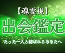 あなたを待つ“たったひとり”を詳しく霊視します 恋が始まる予感、逃さずキャッチしたいあなたに イメージ1