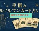 手相＆ルノルマンカードで占います 手相＆ルノルマンカード＆ビックリマンシール占いで運試し！ イメージ1