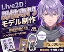 男性VTuber向けのイケメン高品質セット承ります 配信画面/背景/ネームロゴ/離席中/待機中/OP/EDセット イメージ1