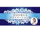 声に出すだけで、目標に近づける方法を伝授します 初級コース！誰でもできる！目標達成術！ イメージ1