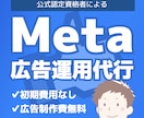 Meta認定資格者がFacebook広告運用します Meta公式認定資格保有者による広告運用代行で成果最大化へ イメージ1