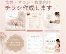 サロン・教室運営されている方/チラシ作成します 女性向けの柔らかい雰囲気のデザインが得意です♪ イメージ1