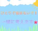 学校に行きづらいお子さま親御さまのお話を聞きします ひとりで抱え込まず話して心を軽くしませんか。 イメージ3