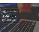 音声データの文字起こしします ★1分40円で音声データの文字起こしを行います★ イメージ1