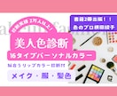 神戸発！素敵に輝くパーソナルカラーを診断します パーソナルカルテもプレゼント・あなたの美人色を徹底診断 イメージ2