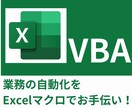 EXCELマクロ（VBA）の開発をお手伝いします デザイン・UIにこだわった作品を作成します。 イメージ1