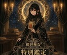 初回限定＊特別鑑定になります 巴 -tomoe- の霊視タロット占い イメージ1