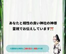あなたとご縁の深い神社と神様をお伝えします 神社にも、実は“相性”があります⛩️【運命メニュー】 イメージ1