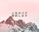 成功してるのに満たされない理由、暴きます その”完璧なはずの毎日”に、違和感を感じているあなたへ イメージ1