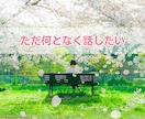 仕事の重いストレス 人間関係の摩擦全て受け止めます 愚痴悩み会社職場社内恋愛パワハラ転職モラハラ鬱ブラック企業/ イメージ8