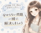 5回！オンラインで分からない問題を一緒に確認します 中学受験予定の方・中高一貫校の中学生の方のお手伝いをします！ イメージ1