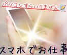元塾講師おすすめ♪初心者の方にも分かる副業教えます パソコンがいらないスマホでのシステム作成法♪ イメージ1