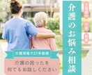 介護相談｜在宅介護・制度・家族の悩みお聞きします 同じ立場だからこそ、誰にも言えない介護の不安を受け止めます イメージ2