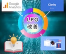 プロのマーケターがLPO改善のためのABテストます LPOやABテストを行っていないのに成果を改善できますか？ イメージ3