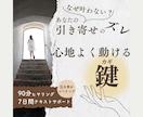 なぜ叶わない？【引き寄せ】ズレ・動かす鍵届けます 試して変わらぬ原因を紐解き、あなたの人生を心地よく動かす力へ イメージ1