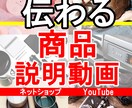 商品説明動画／ネットショップ向け商品動画を承ります ユーザーに分かりやすく仕上げます　実績あり イメージ1