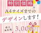 A4サイズまでのデザインを【特別価格】で承ります お店の紹介やイベントのチラシなど、用途は自由です！ イメージ1