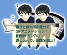 動画の差し込みに！全身似顔絵アイコンを作成します まばたきと数カ所の差分画像、ショートGIF動画！ イメージ1