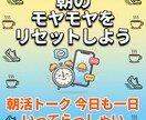 朝活・早朝の話し相手になります 仕事前にひと言話してスッキリ1日をスタート イメージ3