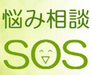 悩みのある方は何でも話しを聞きます 何をすれば良いのか、どうすれば良いのか悩んでる方へ イメージ1