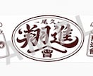 祭りロゴ専門｜オリジナルロゴ制作します 法被・提灯・タオルに映える和風ロゴを制作 イメージ4
