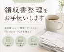 領収書整理をお手伝いします 領収書整理を気軽にサポートいたします イメージ1