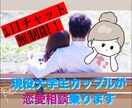 1日無制限！恋人、片想い、苦しく辛い悩み聞きます しんまいカップルがあなたの恋徹底サポート致します♡ イメージ1