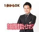 １分からOＫ、イケオジが話し相手になります 恋愛の愚痴や悩み今すぐ想いを吐き出してください イメージ1
