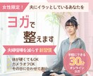 女性限定！夫にイラッとしている心をヨガで整えます 10名限定価格！夫婦喧嘩を減らす整え方｜ヨガで感情リセット イメージ1