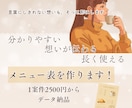 想いが伝わるメニュー表を作成します 想いを込めた分かりやすい長く使えるメニュー表を作ります イメージ1