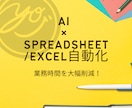 スプレッドシート・Excelを自動化します 業務時間を大幅削減！即日〜スピード導入対応 イメージ1