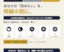 あなたの読みたい物語を短編小説に書きます 100冊超の編集者があなたの「こんな話」を一本に イメージ1