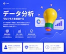 日常業務のデータ分析受託します 元コンサル×東大修士卒の独立データ分析屋がご支援します！ イメージ1