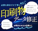 ai、PSD対応｜印刷物データの修正します レイアウト崩れや文字修正、色調整などお困りの部分だけでも対応 イメージ1