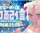VTuber、配信者向けサムネイルます 1500円～　実績作りのため特別価格でお受けします！ イメージ1