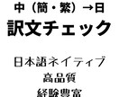 中国語→日本語 AI翻訳後の訳文をチェックします 【PRO認定】AIで翻訳した中国語が正しいかわからない方へ イメージ1