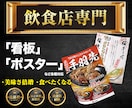 飲食店経験・現デザイナーがチラシ・ポスター作ります 飲食店様向けに売れるポスター・看板デザインします！ イメージ1