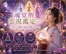 魂覚醒霊視鑑定♡三位一体で道を照らします 波動×魂×神意を一体化し深い浄化と覚醒を促します イメージ1