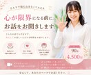 心が限界になる前に。あなたのお話をお聞きします アダルトチルドレン専門カウンセラーが寄り添います イメージ1