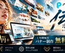 サイズ自由のWebバナー作成します 24時間以内の特急納品も対応！サイズ自由で1枚1,100円〜 イメージ9
