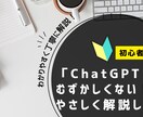ChatGPTの使い方をわかりやすく解説します 現役AI研究者が丁寧にサポートします！ イメージ1