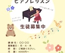 ピアノ教室の生徒募集チラシ作ります 楽器店10年の実務目線でチラシ作りをサポート イメージ5