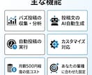X自動投稿ツール作成。AI分析で投稿を自動化します 月500円以下で動くあなた専用のX運用ツールです。 イメージ2