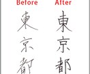 あなたの名前を綺麗に書くコツを伝えます 自分の名前を綺麗に書きたいと思う人へ イメージ3